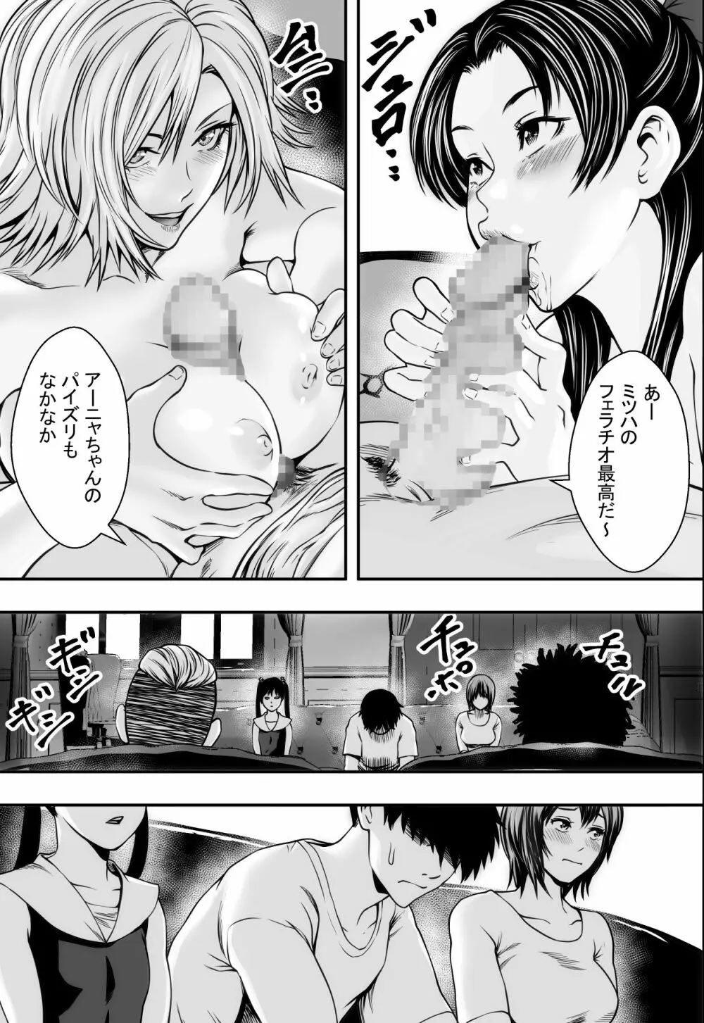 ハーレムラブコメVSヤリチンDQN Page.24