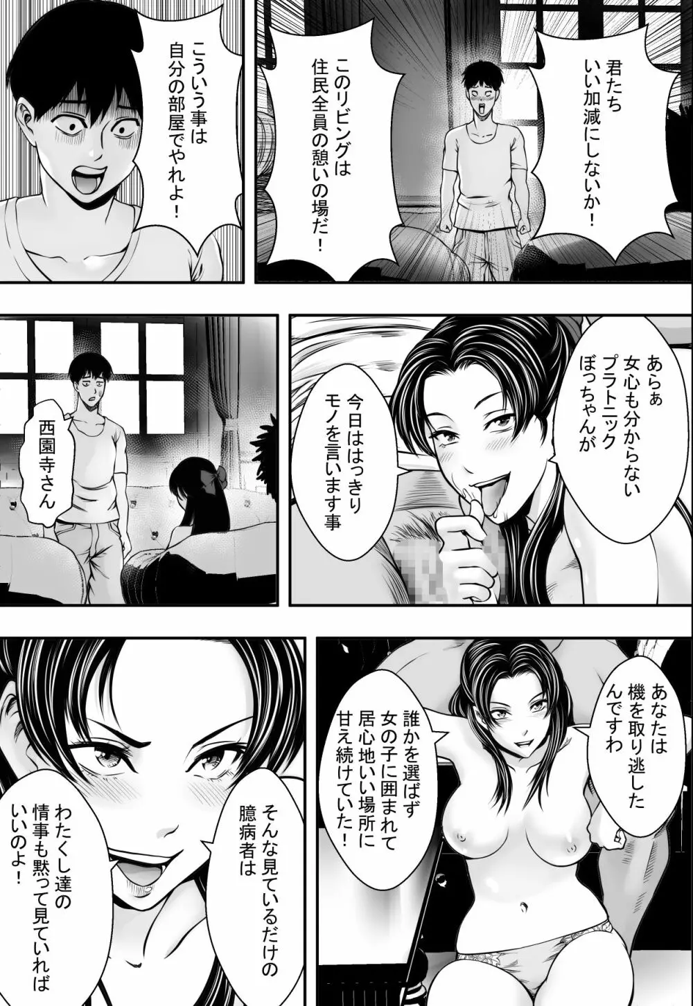 ハーレムラブコメVSヤリチンDQN Page.26