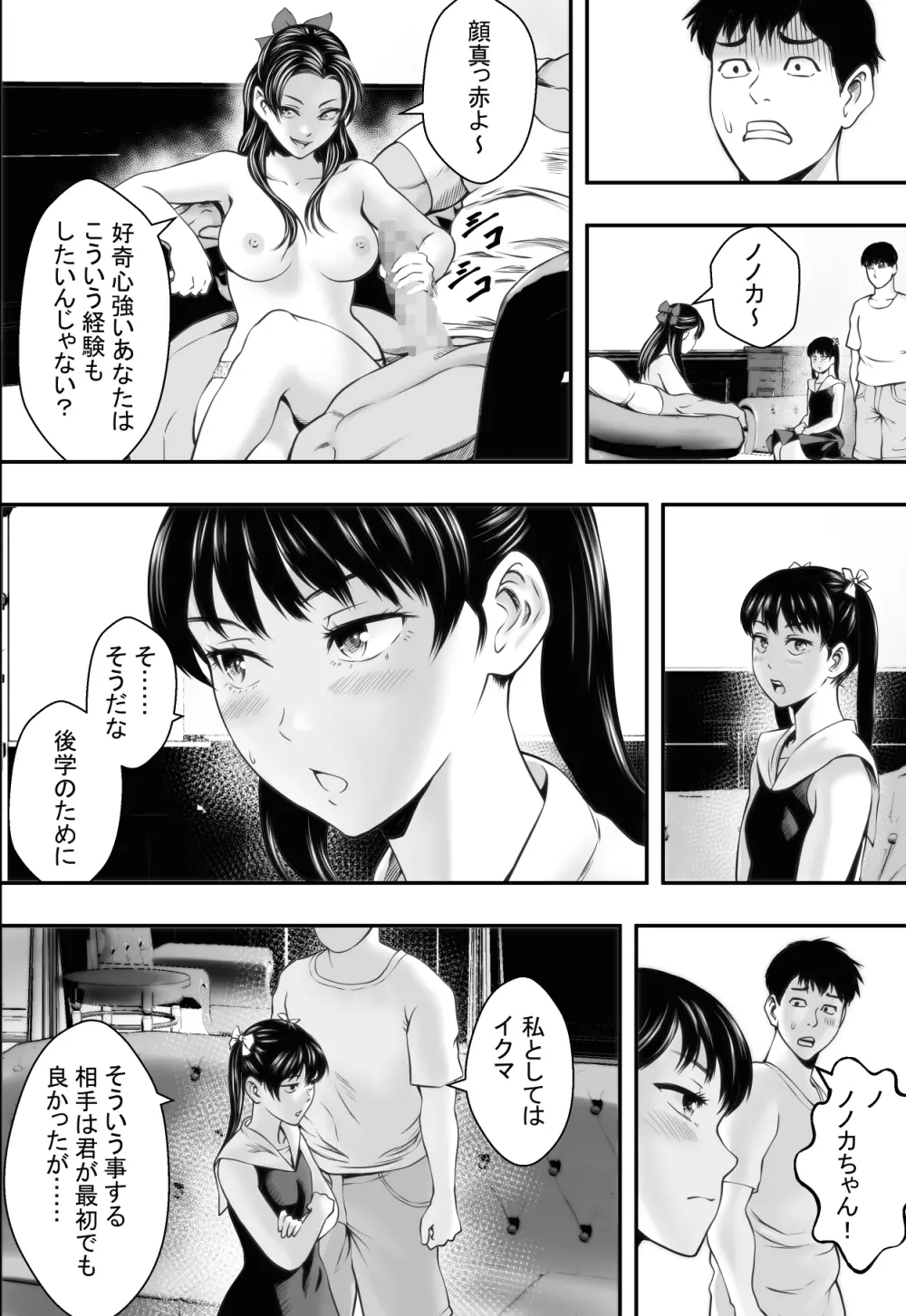 ハーレムラブコメVSヤリチンDQN Page.27