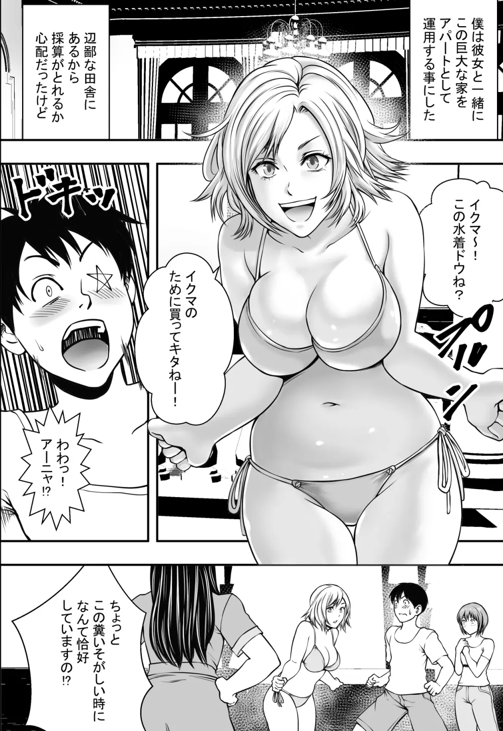 ハーレムラブコメVSヤリチンDQN Page.3