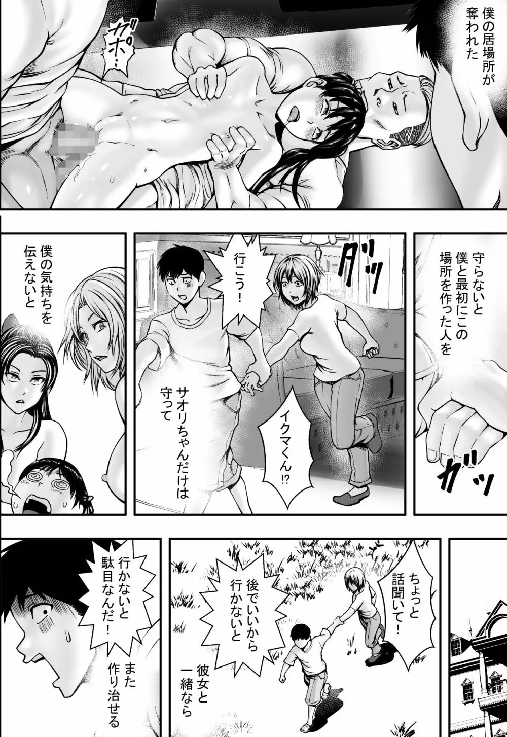 ハーレムラブコメVSヤリチンDQN Page.37