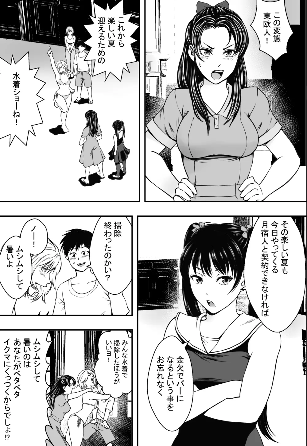 ハーレムラブコメVSヤリチンDQN Page.4