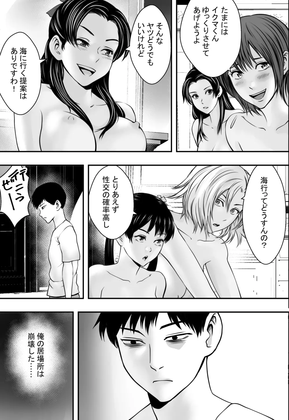 ハーレムラブコメVSヤリチンDQN Page.50