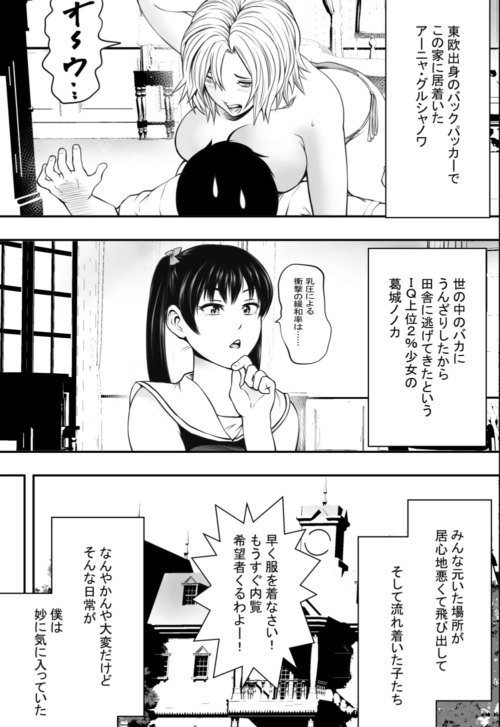 ハーレムラブコメVSヤリチンDQN Page.6