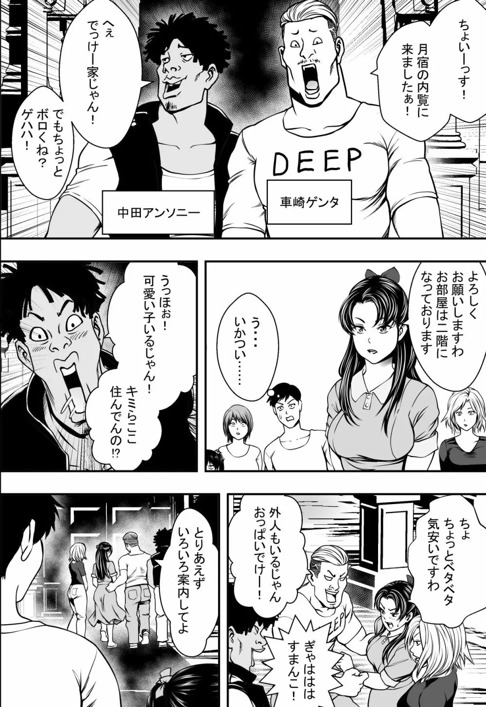 ハーレムラブコメVSヤリチンDQN Page.7