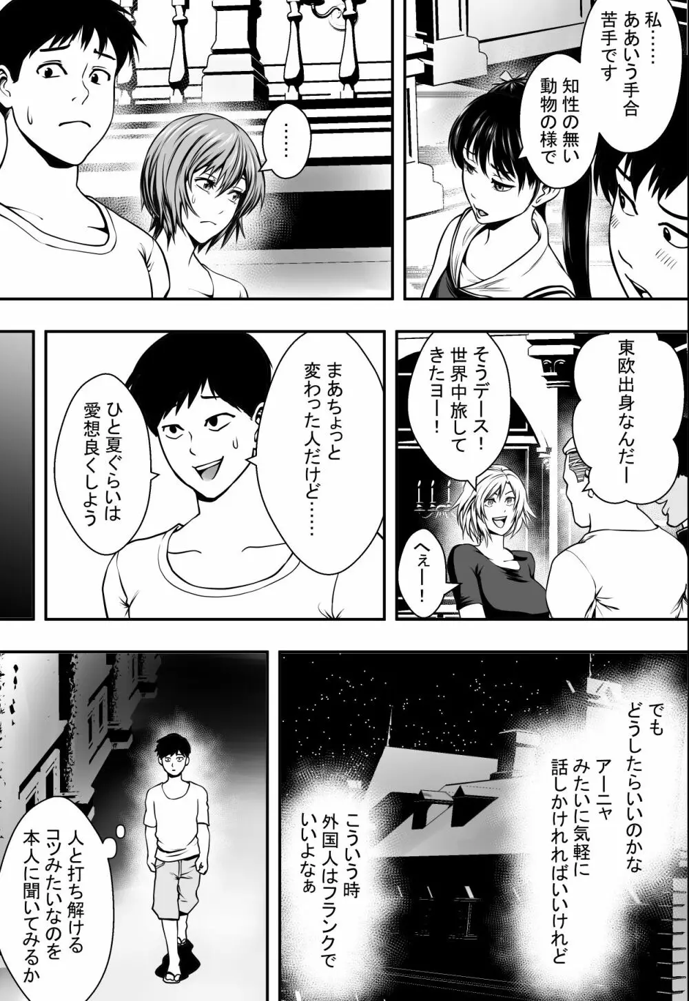 ハーレムラブコメVSヤリチンDQN Page.8