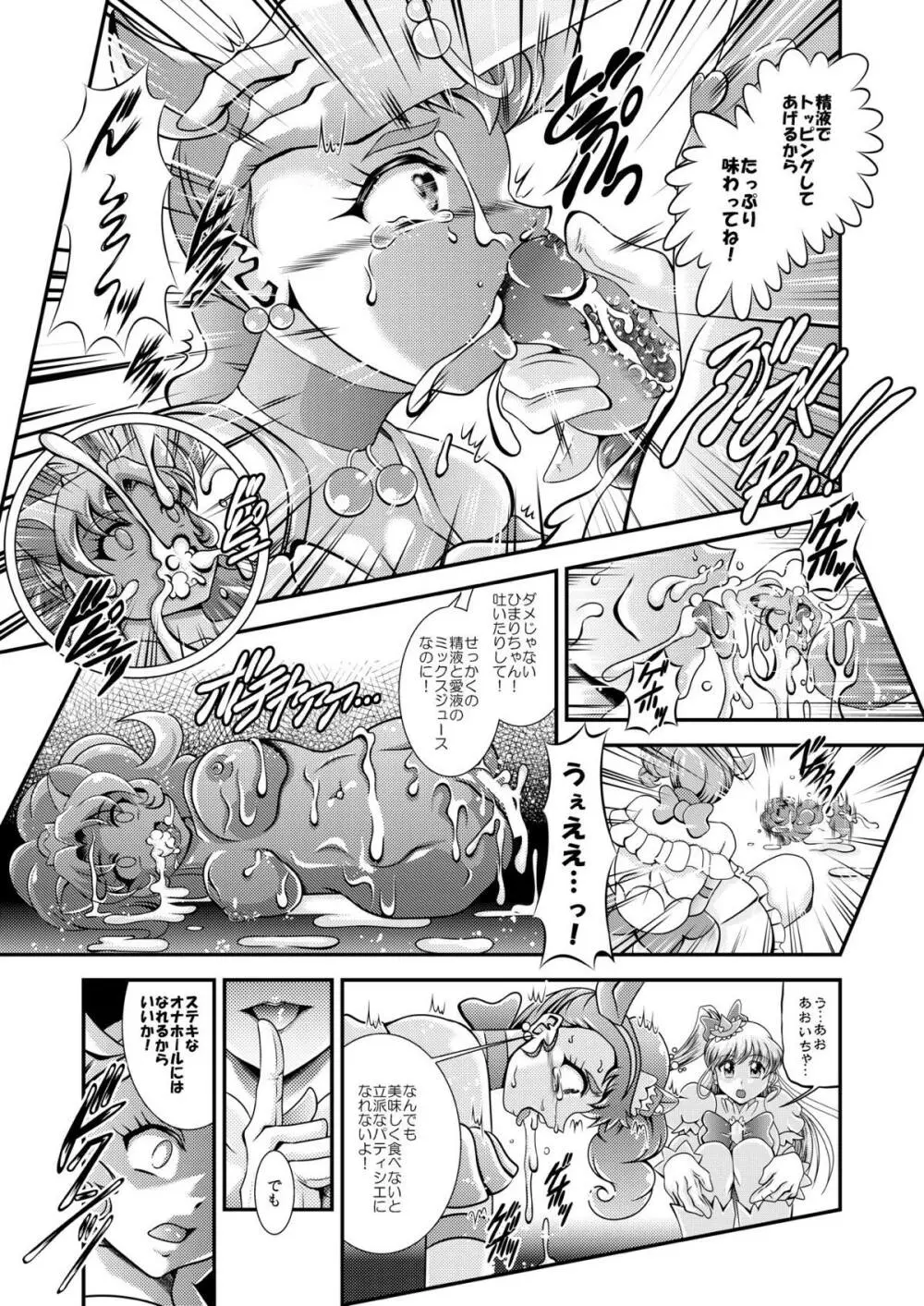 キラキラ★オナホン Page.10