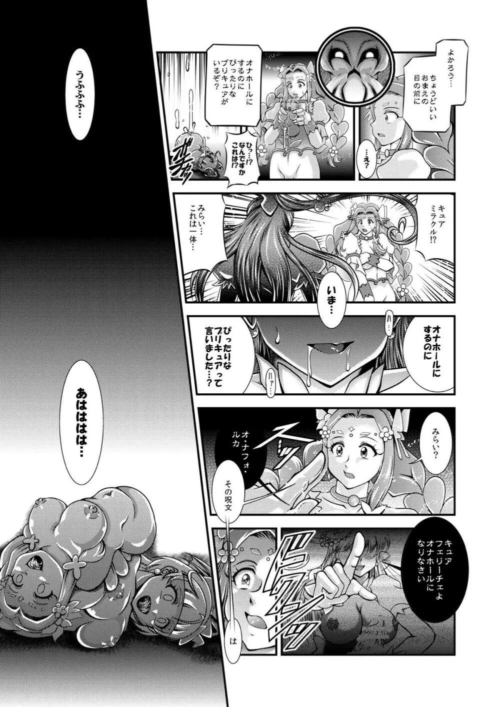 キラキラ★オナホン Page.20