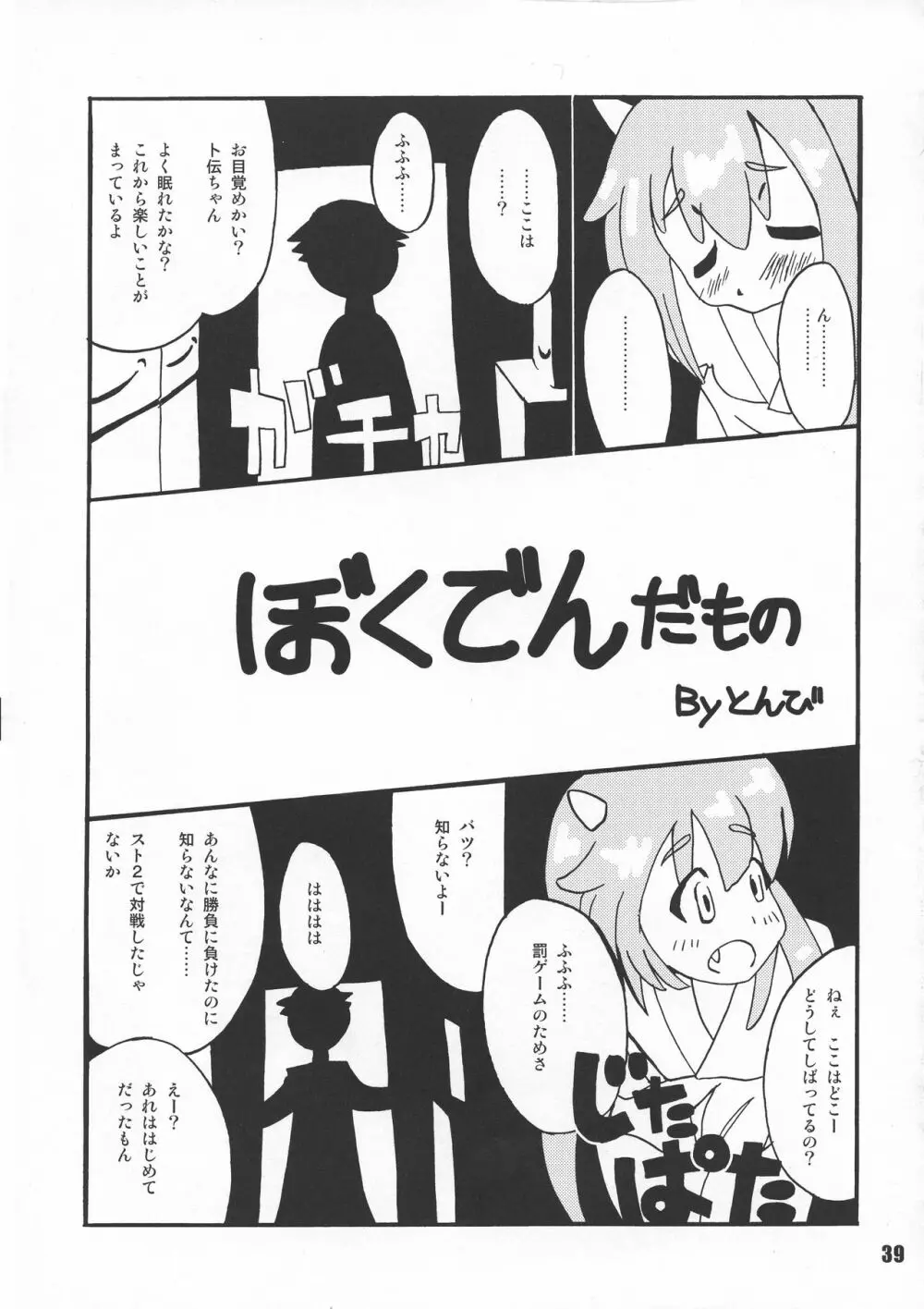 戦国こぼれ話 Page.39