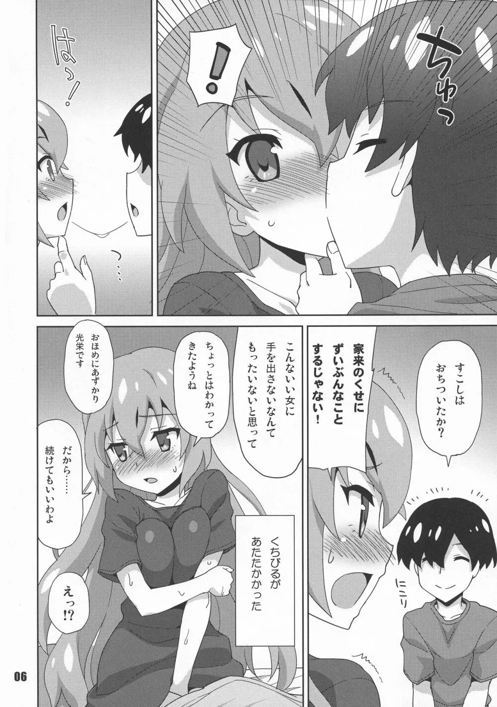 戦国こぼれ話 Page.6