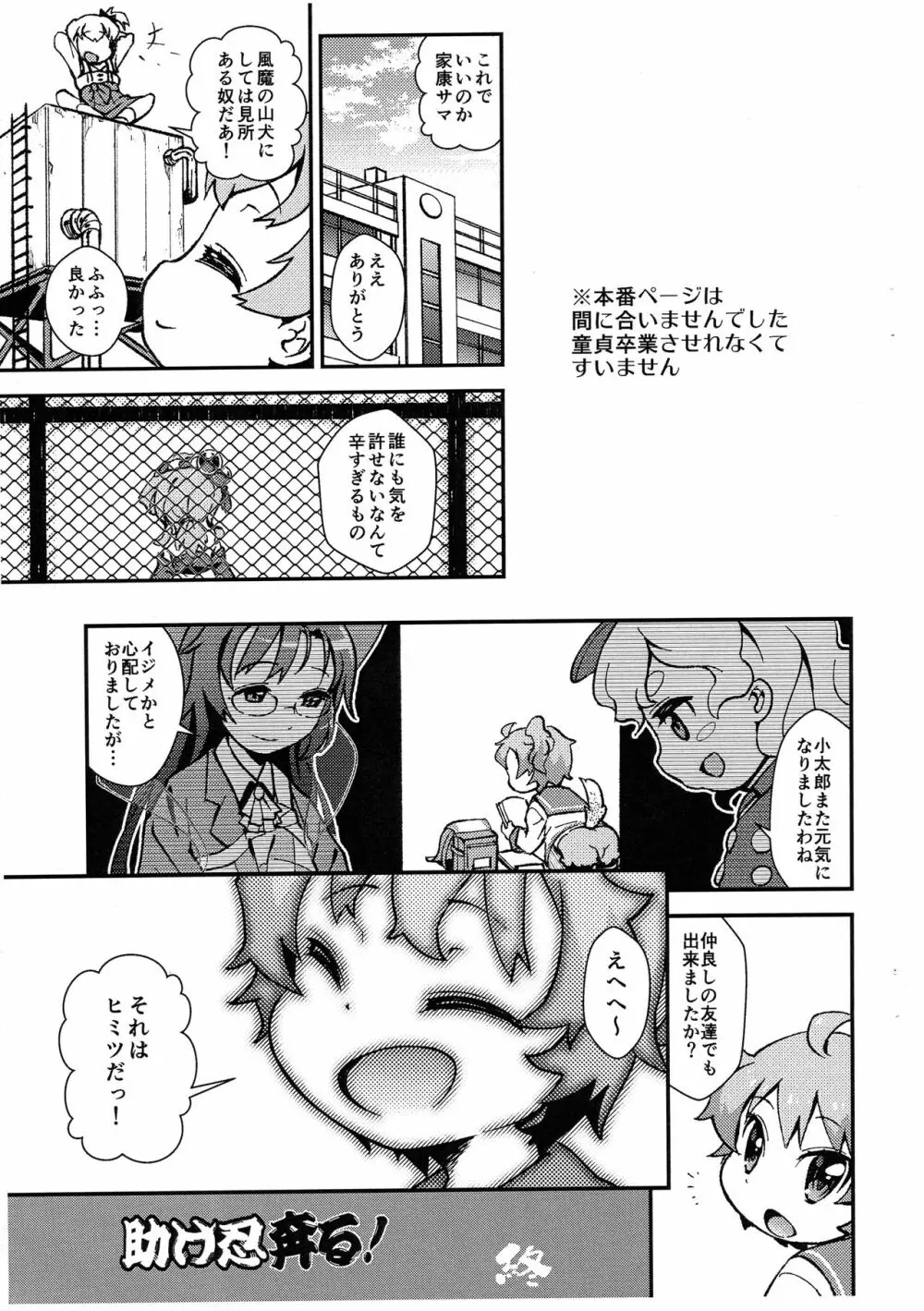 助け忍 奔る! Page.13