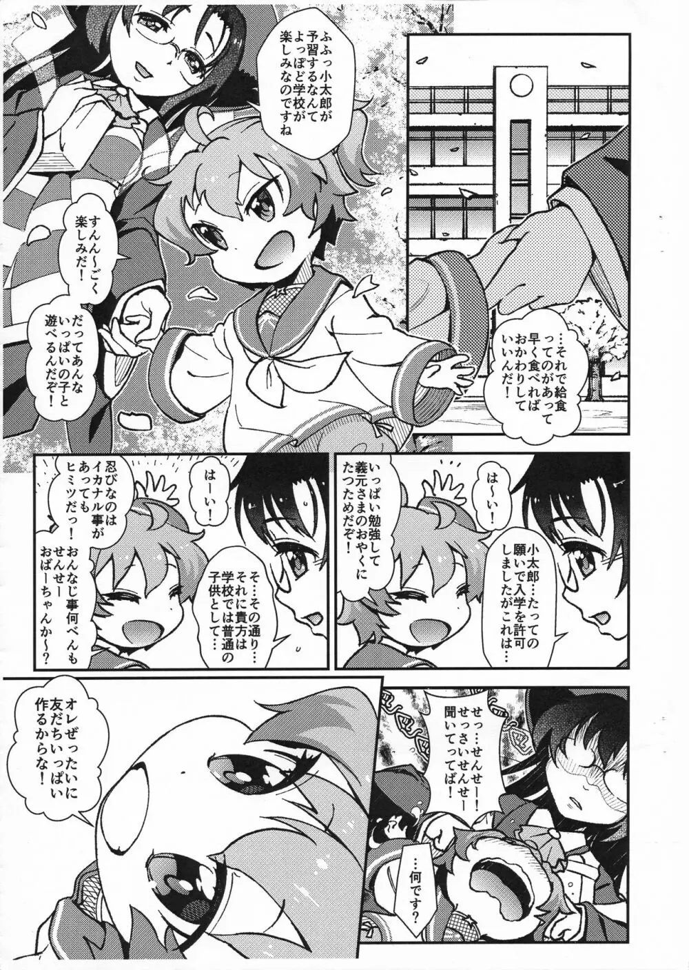 助け忍 奔る! Page.3