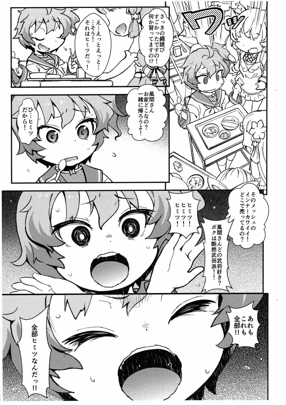 助け忍 奔る! Page.5