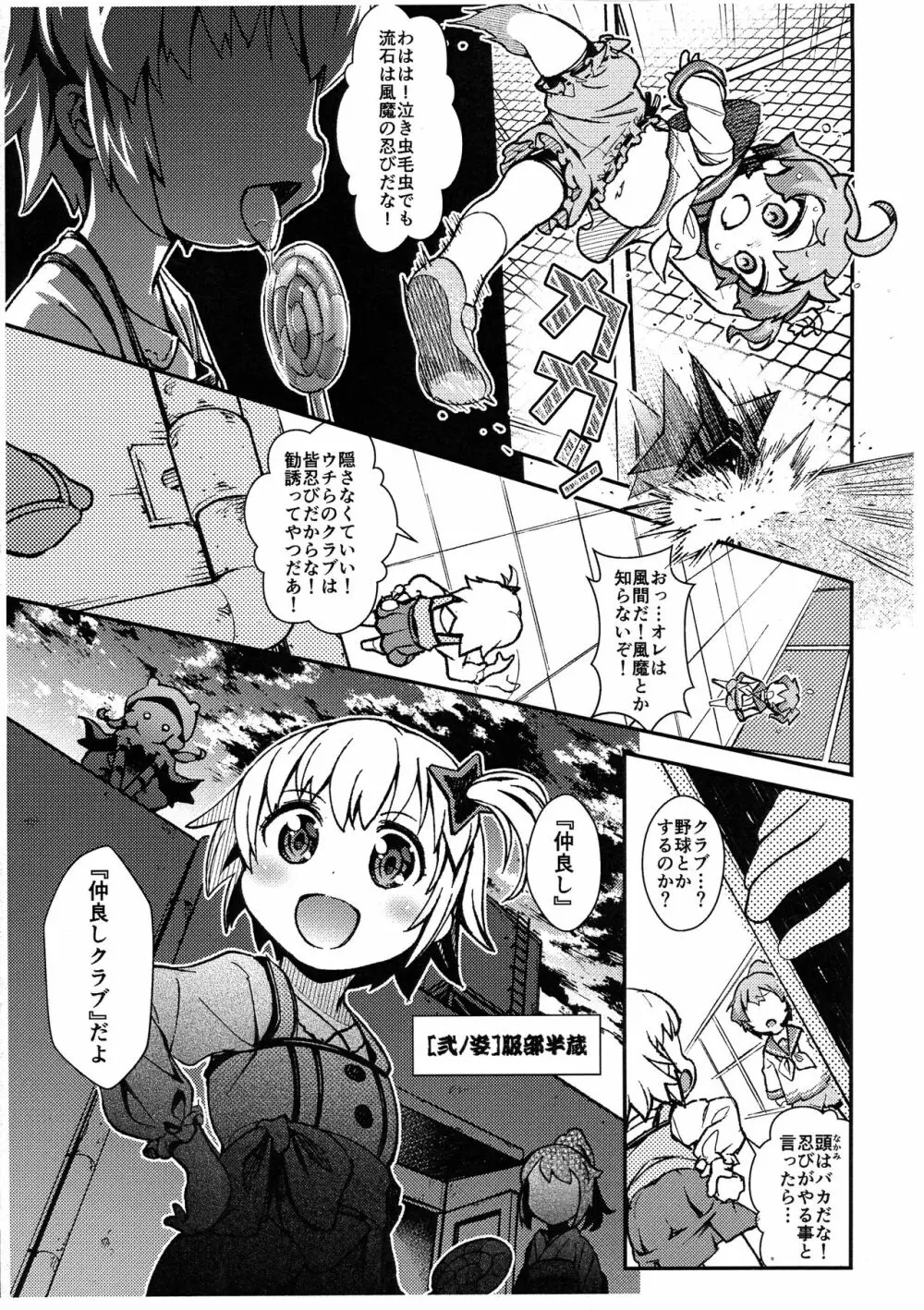 助け忍 奔る! Page.7