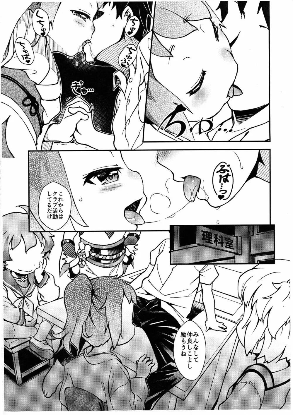 助け忍 奔る! Page.9