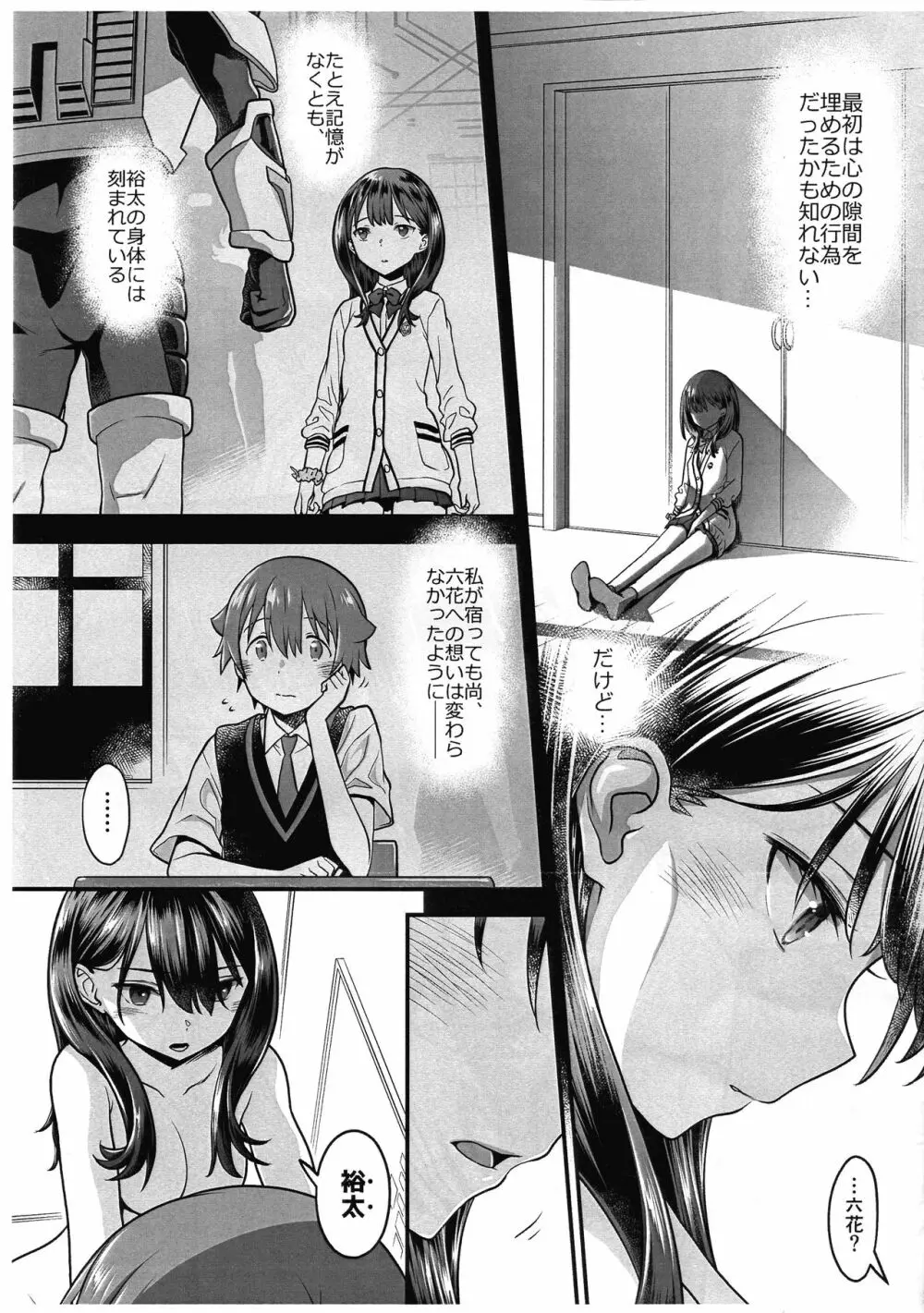 君を見つめれば 暫定コピー版 Page.11