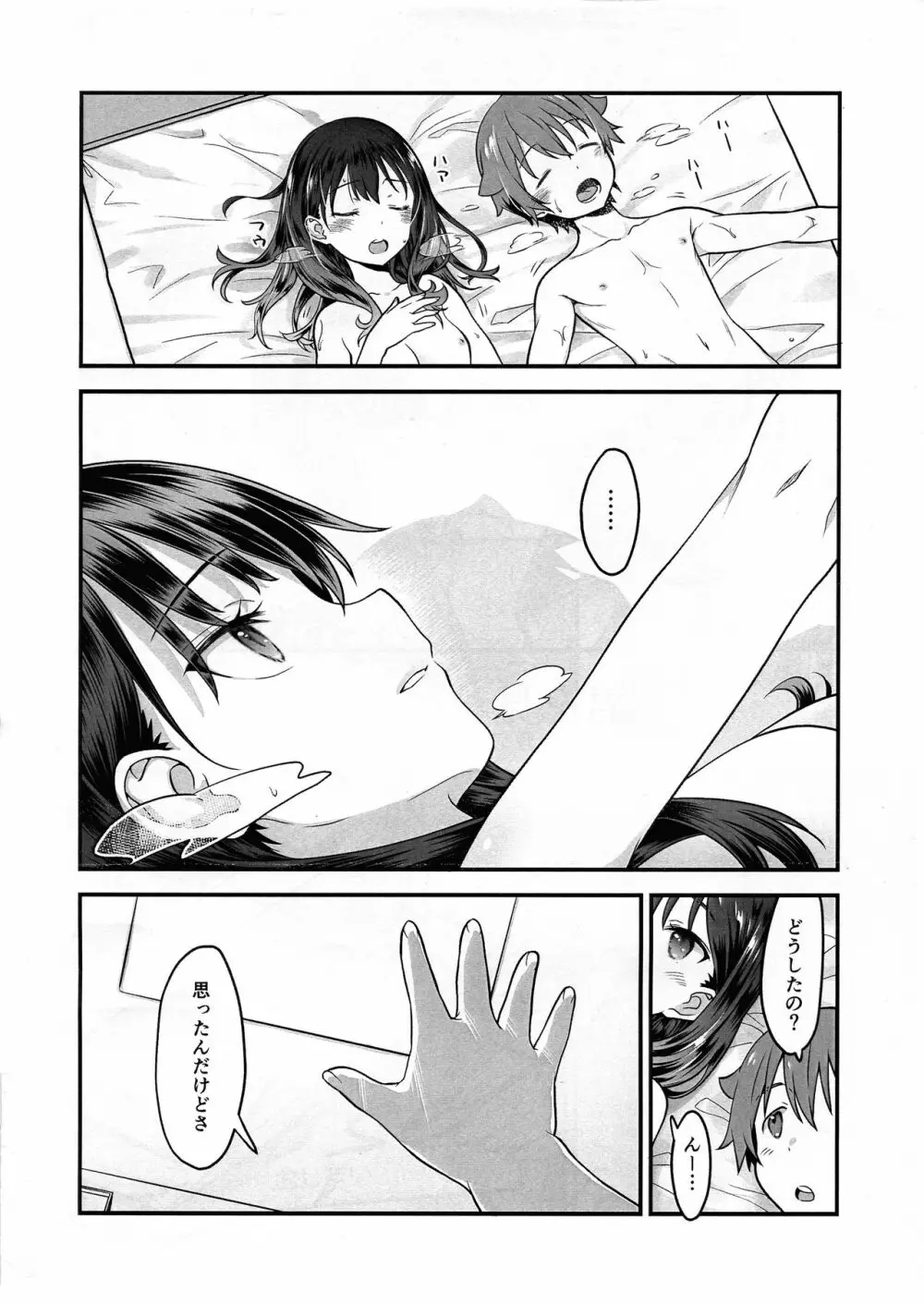 君を見つめれば 暫定コピー版 Page.2