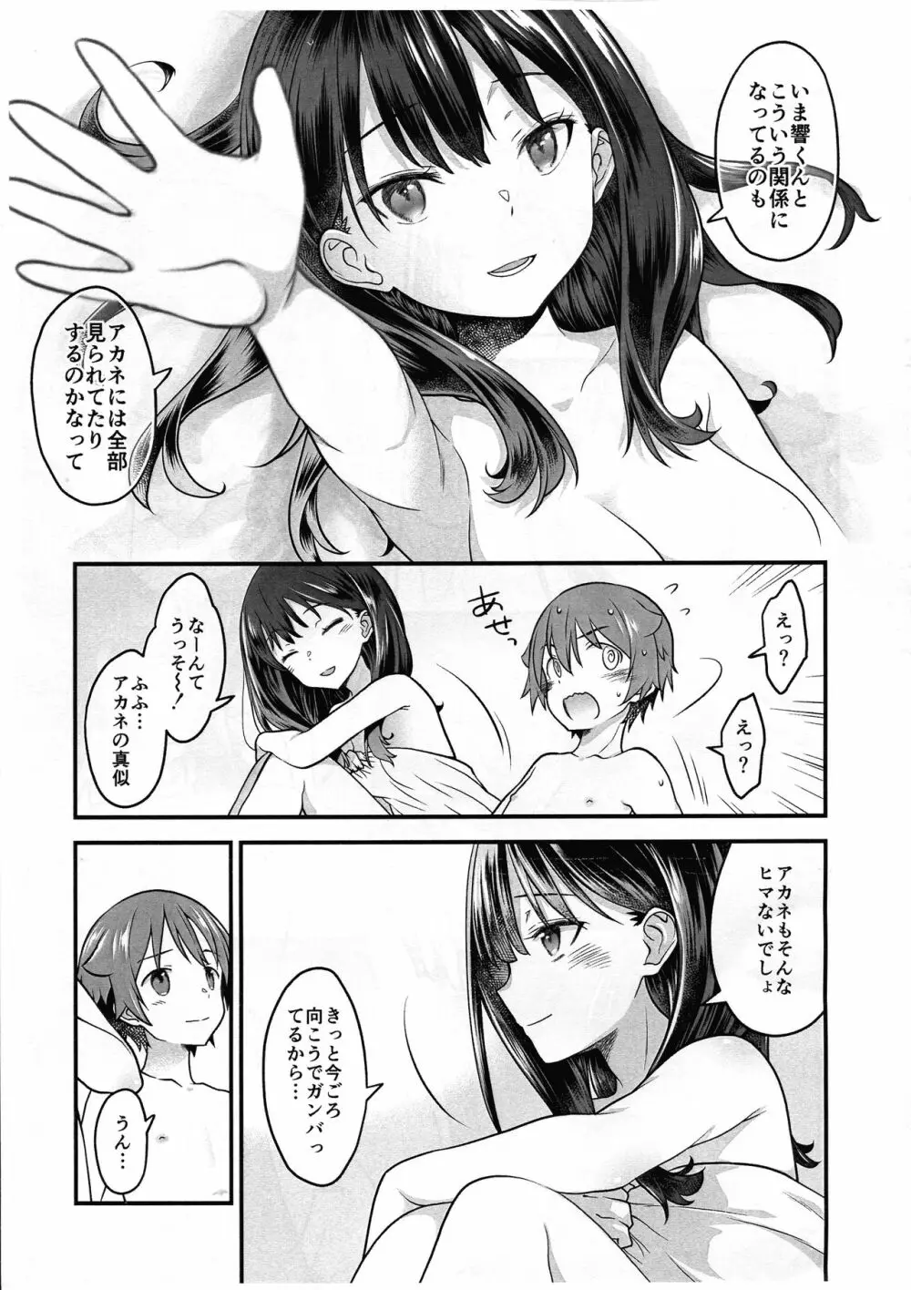 君を見つめれば 暫定コピー版 Page.3