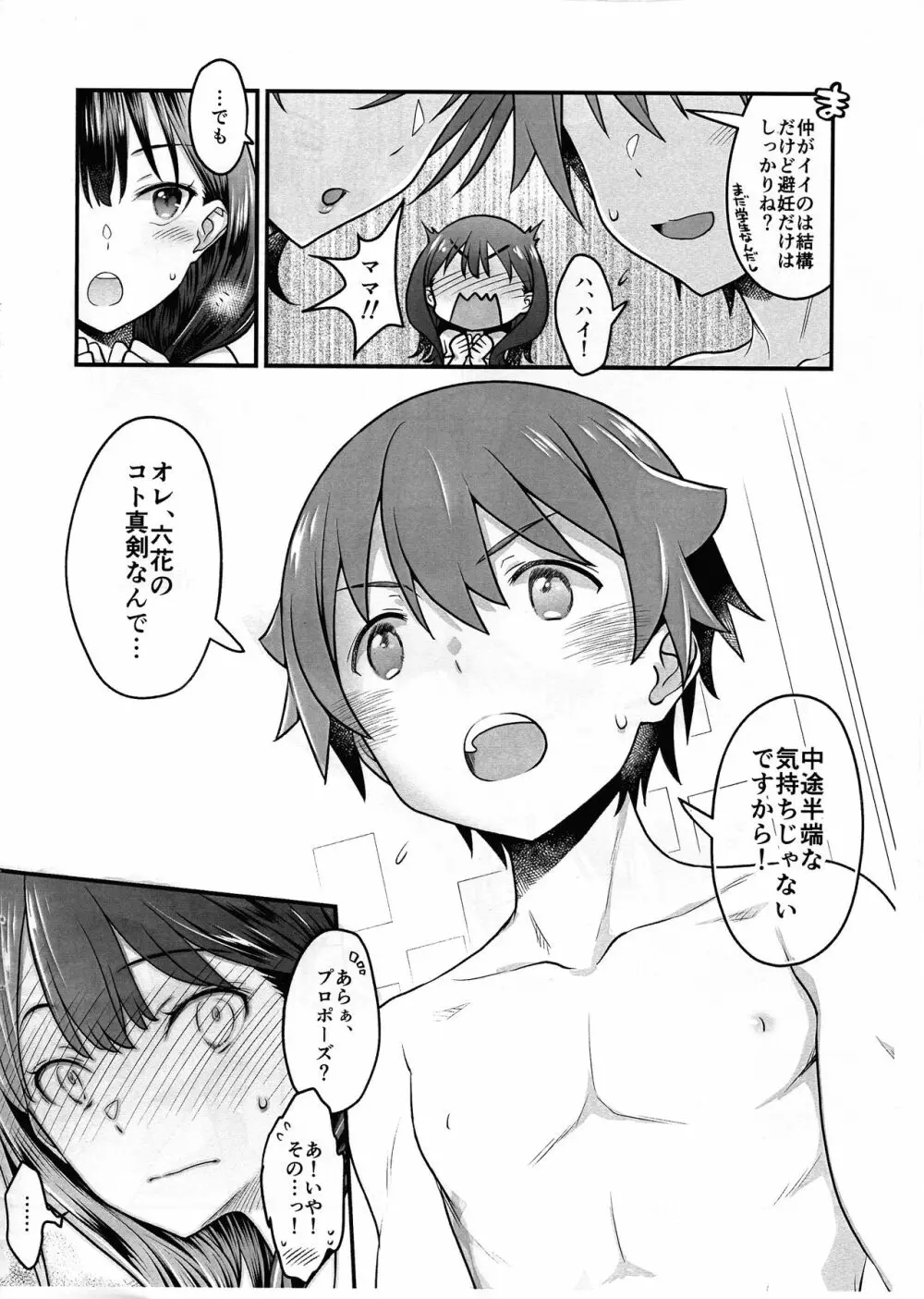 君を見つめれば 暫定コピー版 Page.8