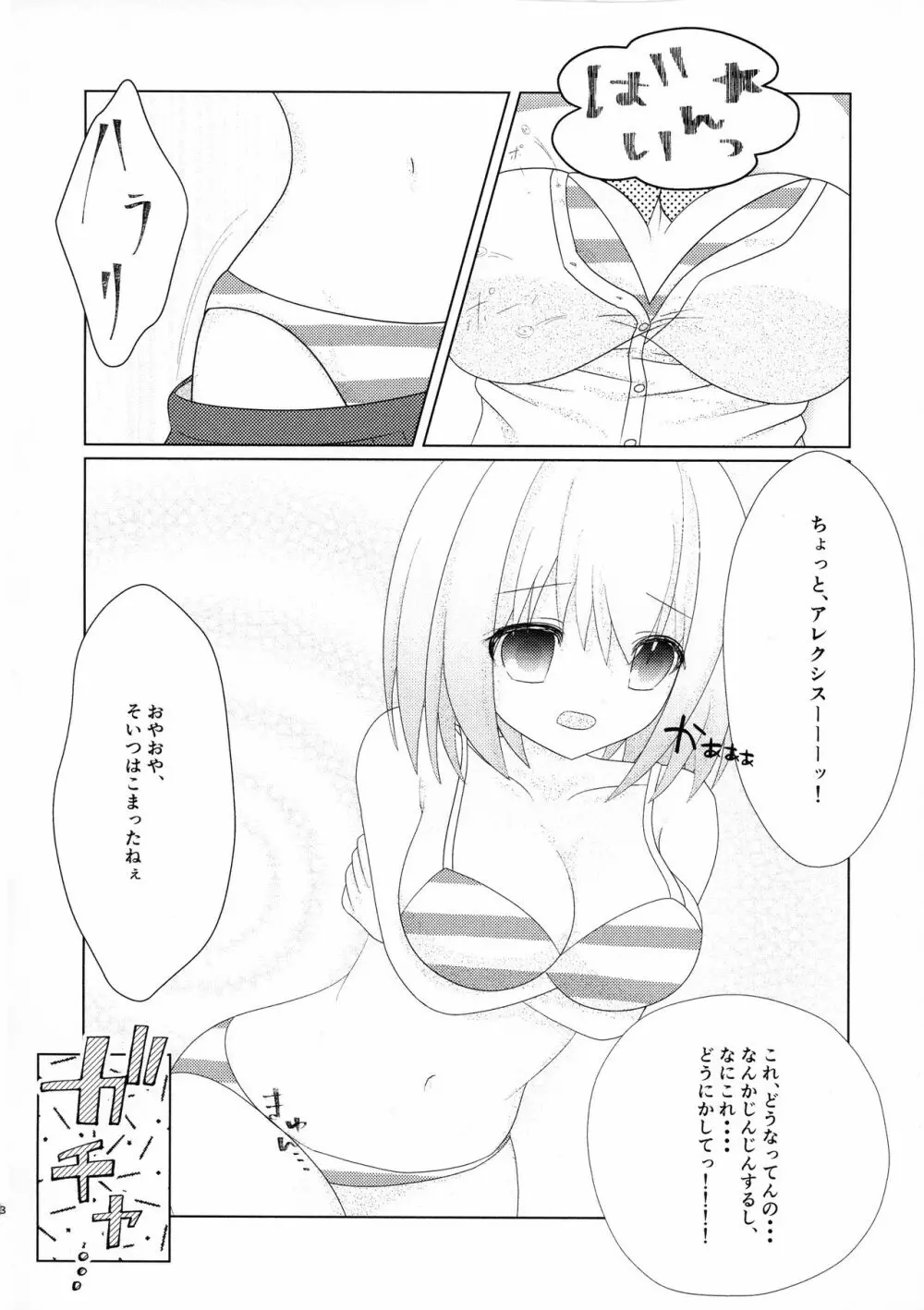 うぇいくみーあっぷ Page.7