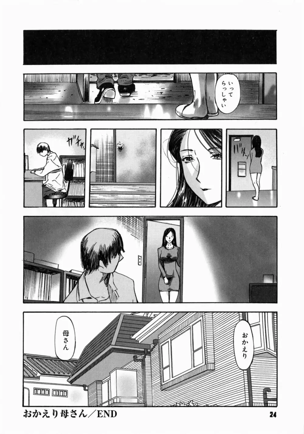 アイヨク Page.26