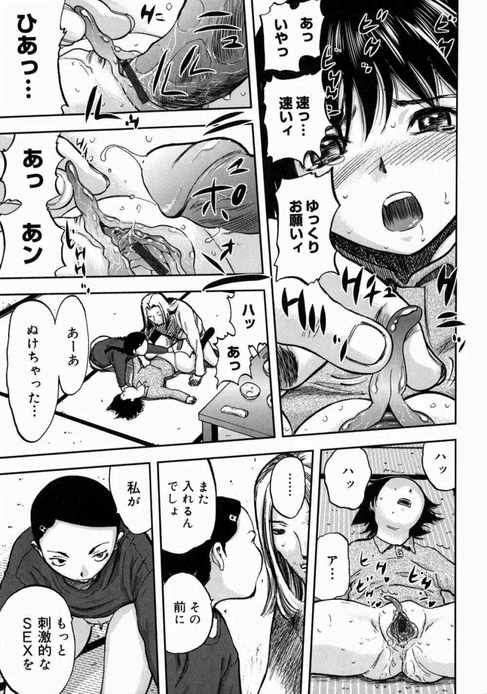 アイヨク Page.75