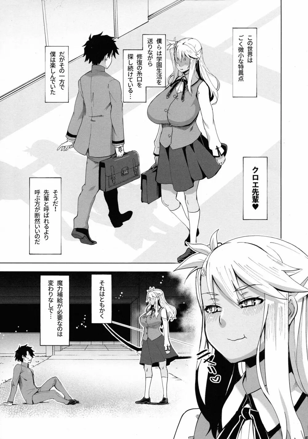 HGUC#20 Otona/CHLOE 3rei!! Page.5