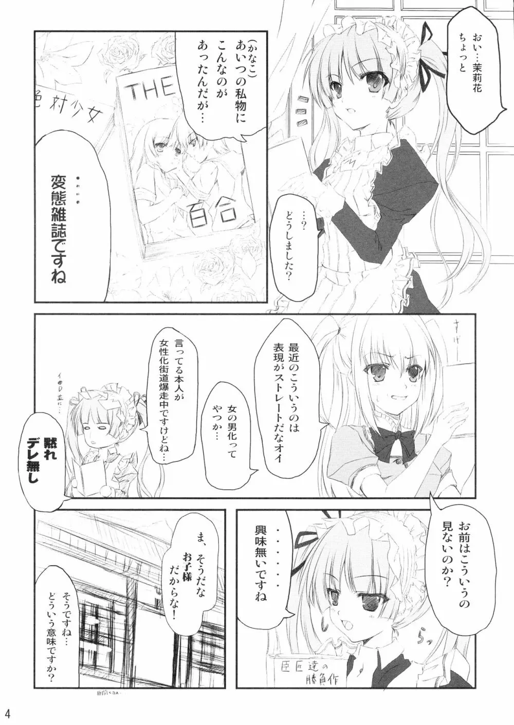 メイドの在り方 Page.3