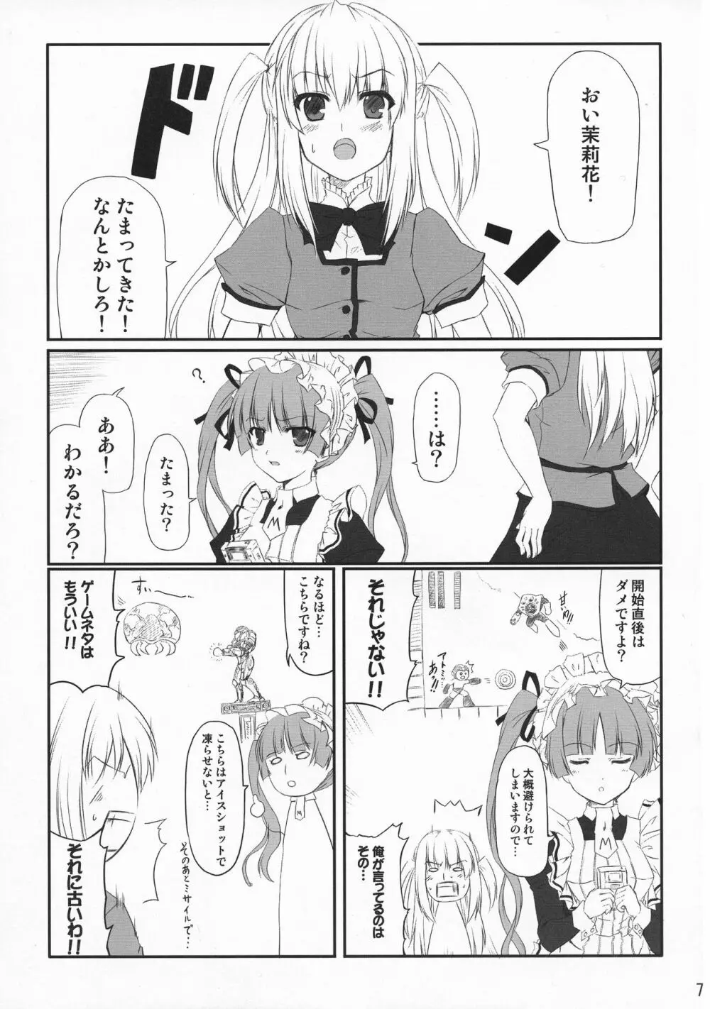 メイドの在り方 Page.6