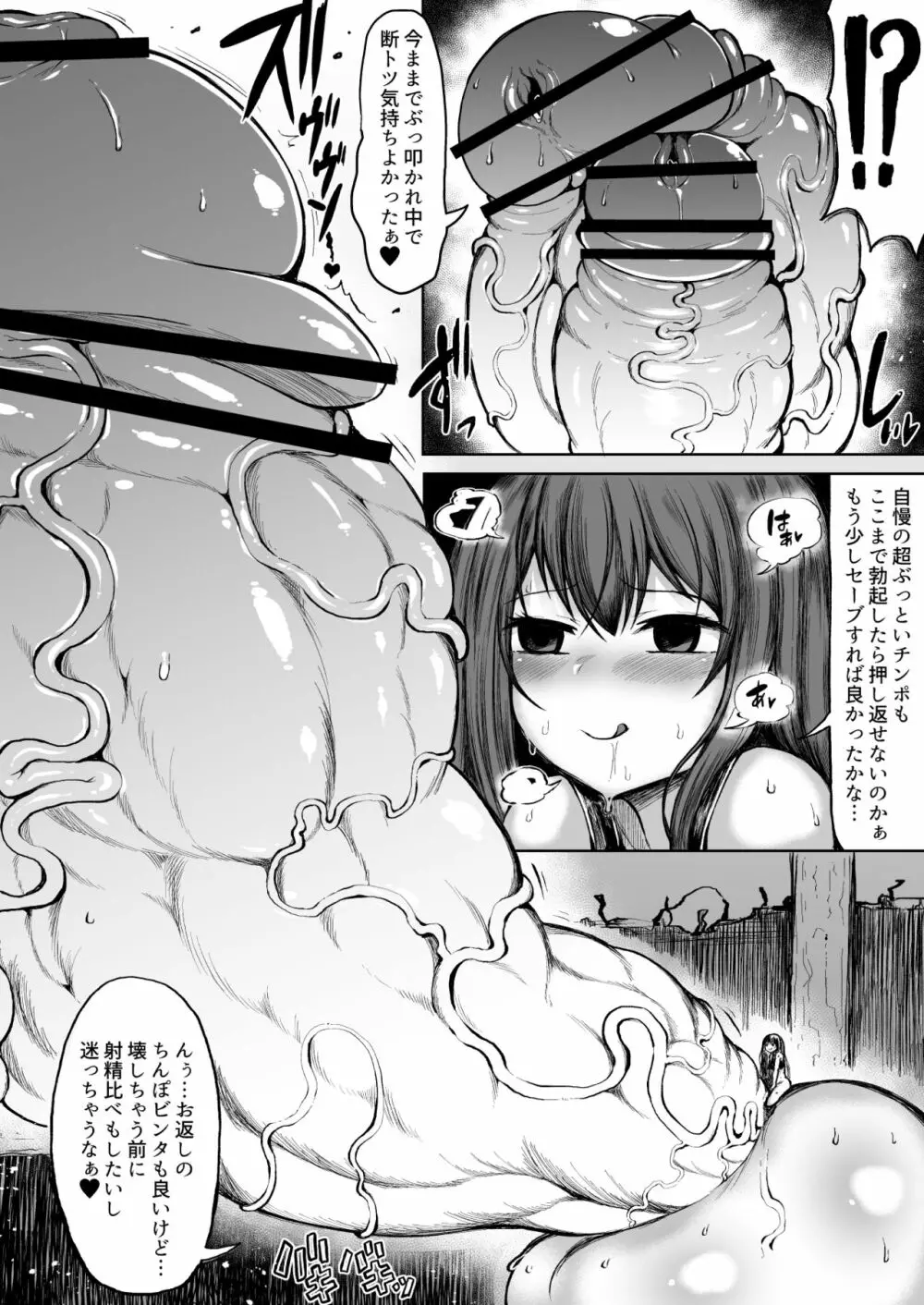 加奈VS超根ふたなり倶楽部 Page.18