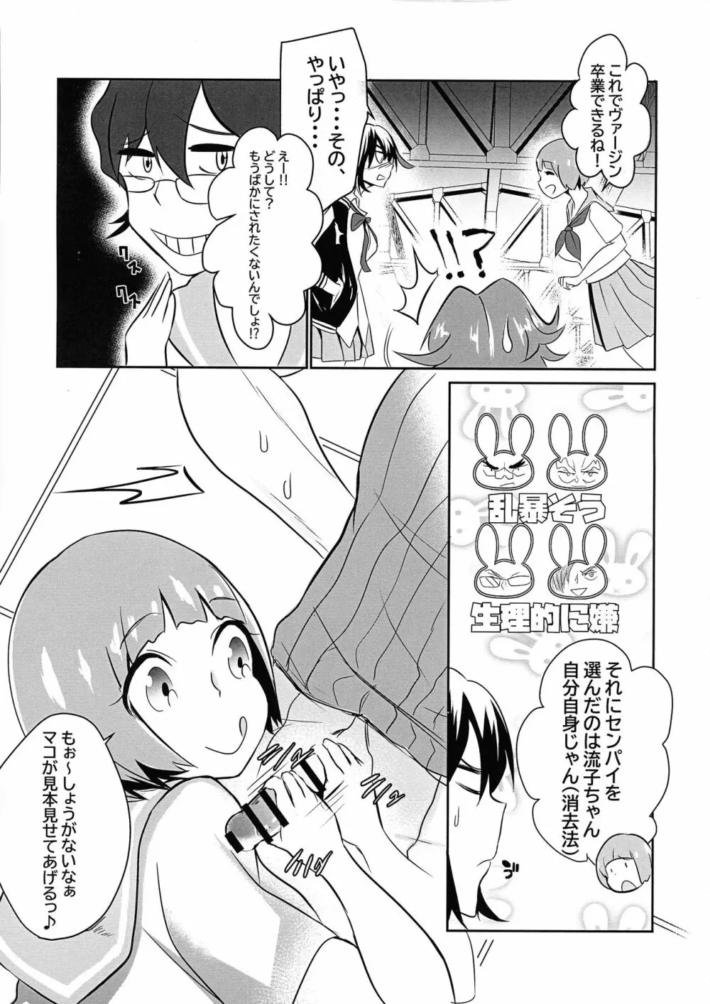 気分次第でいっぱい攻めて Page.5