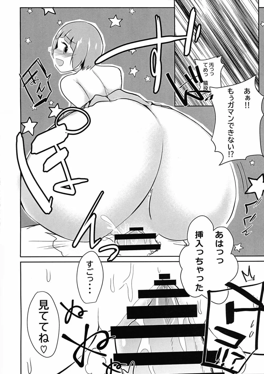 気分次第でいっぱい攻めて Page.8