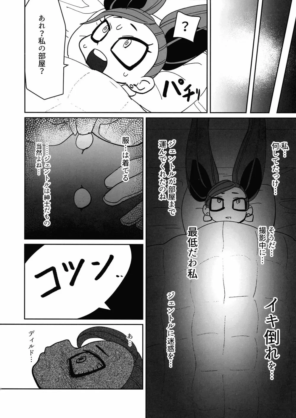 パワーオブラブ Page.10