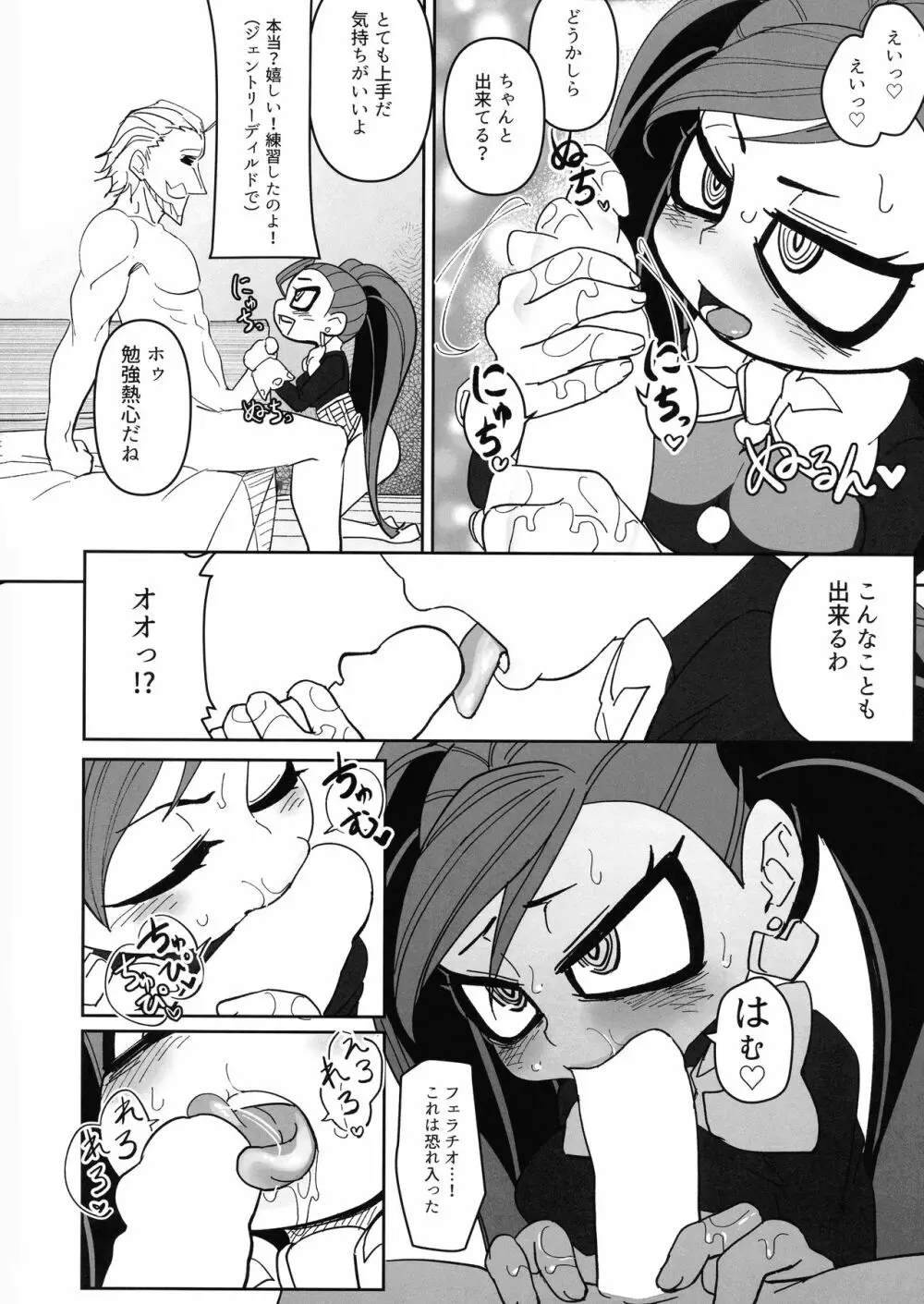 パワーオブラブ Page.16