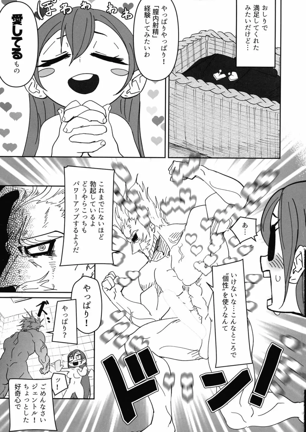 パワーオブラブ Page.29