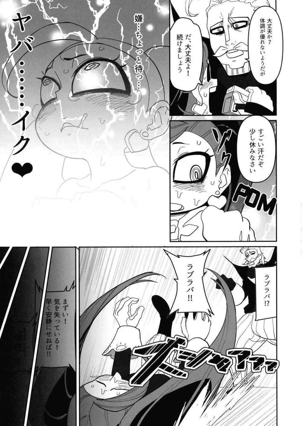 パワーオブラブ Page.9