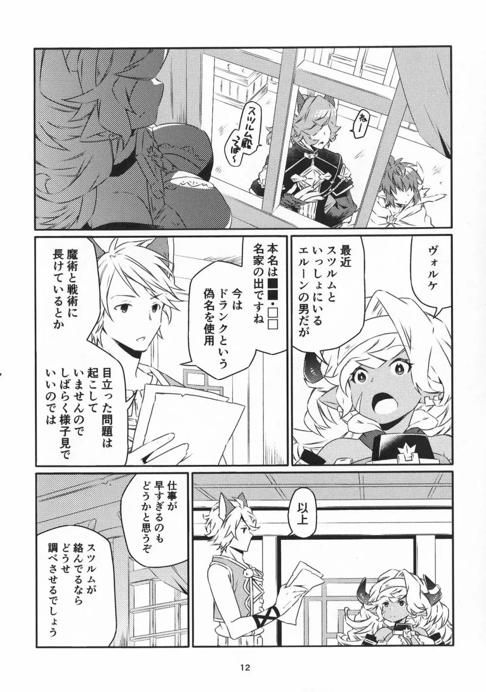 なんでもござれ!! Page.11