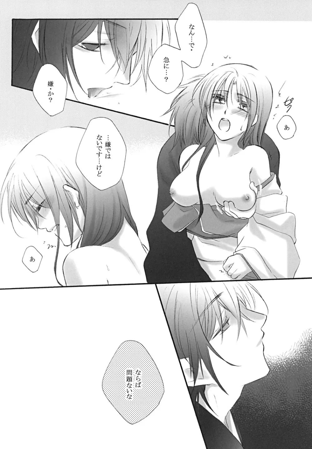 初姫 Page.11