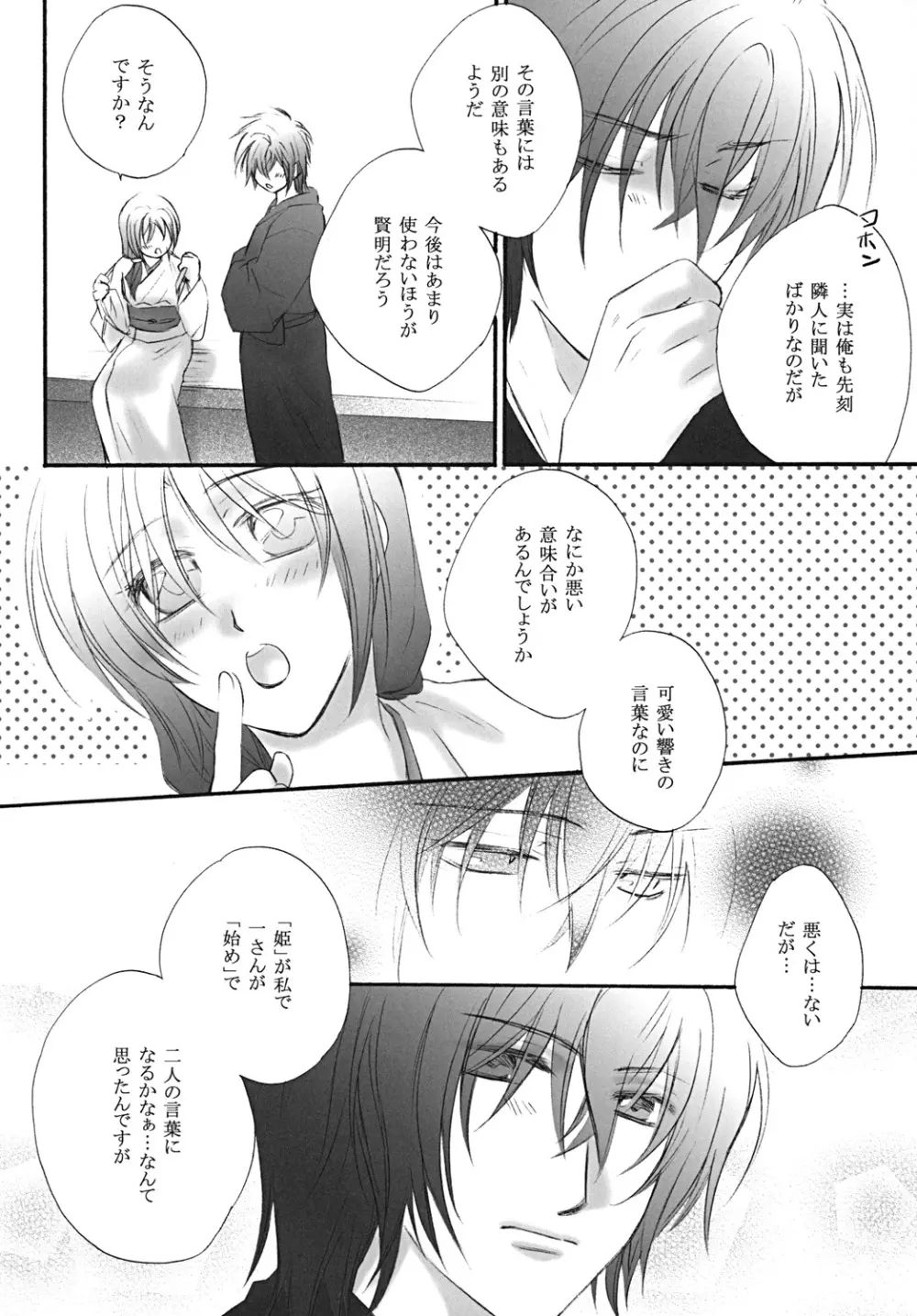 初姫 Page.8