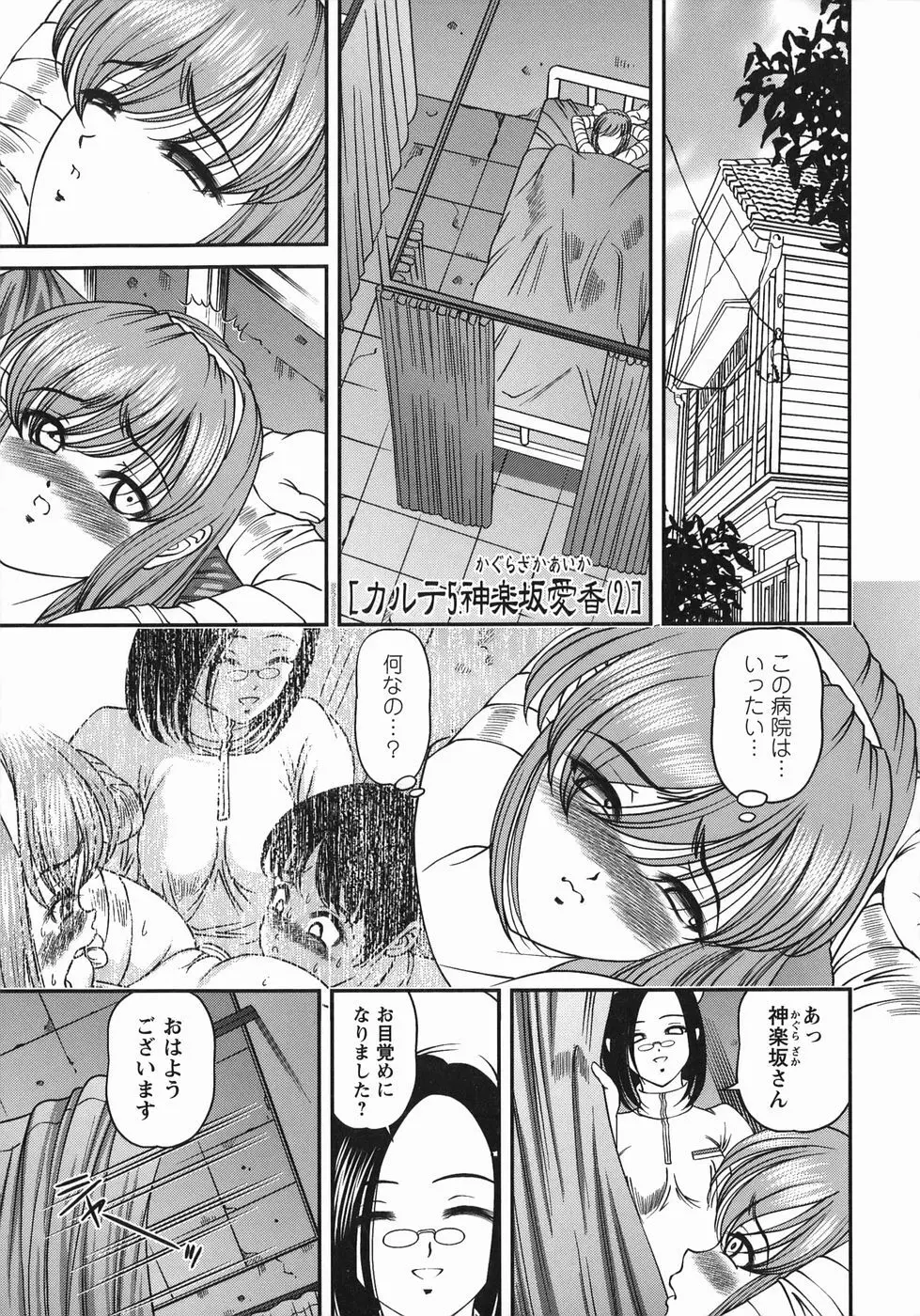 黒夢カルテ Page.105