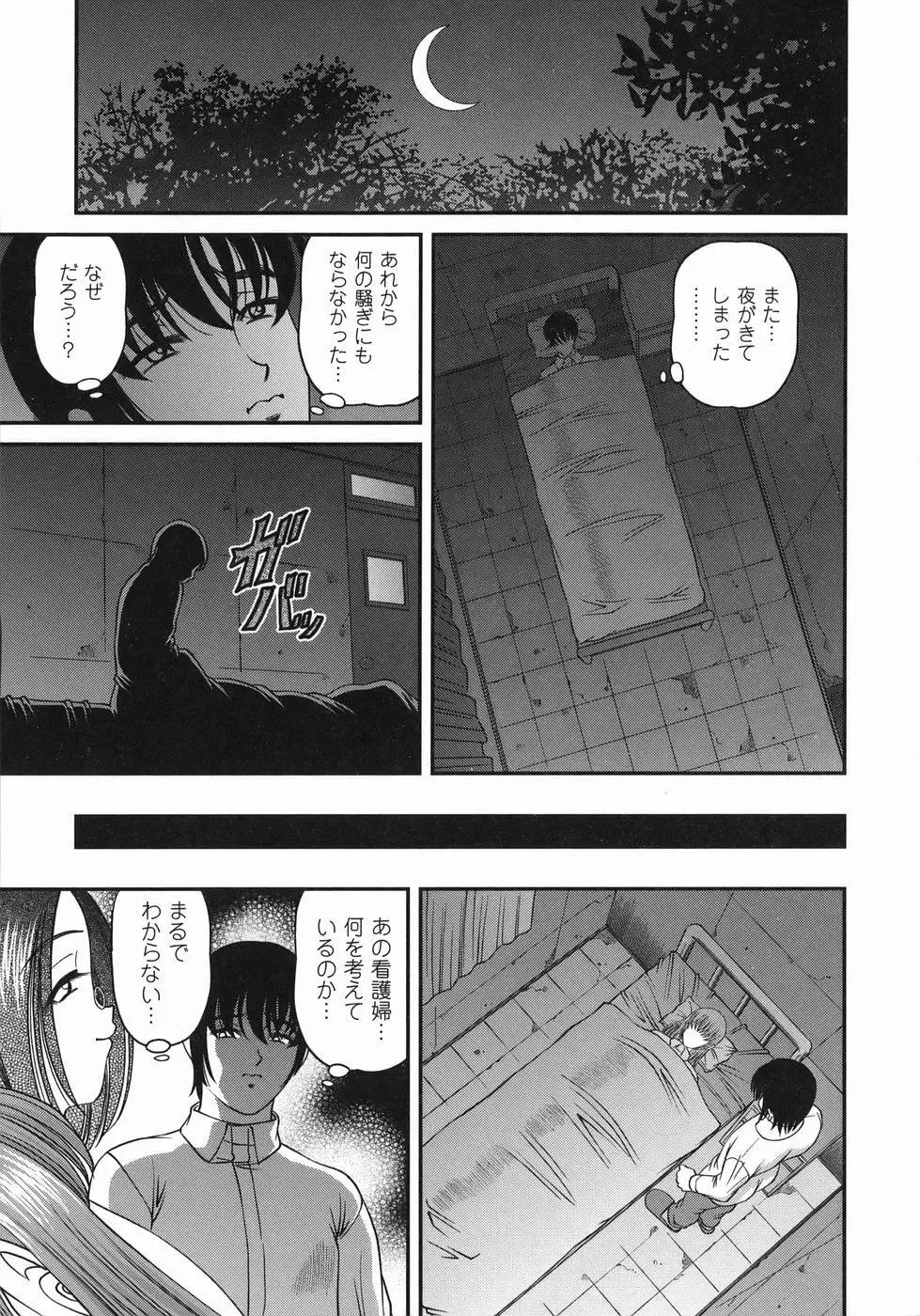 黒夢カルテ Page.17