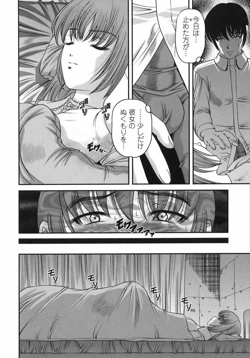 黒夢カルテ Page.18