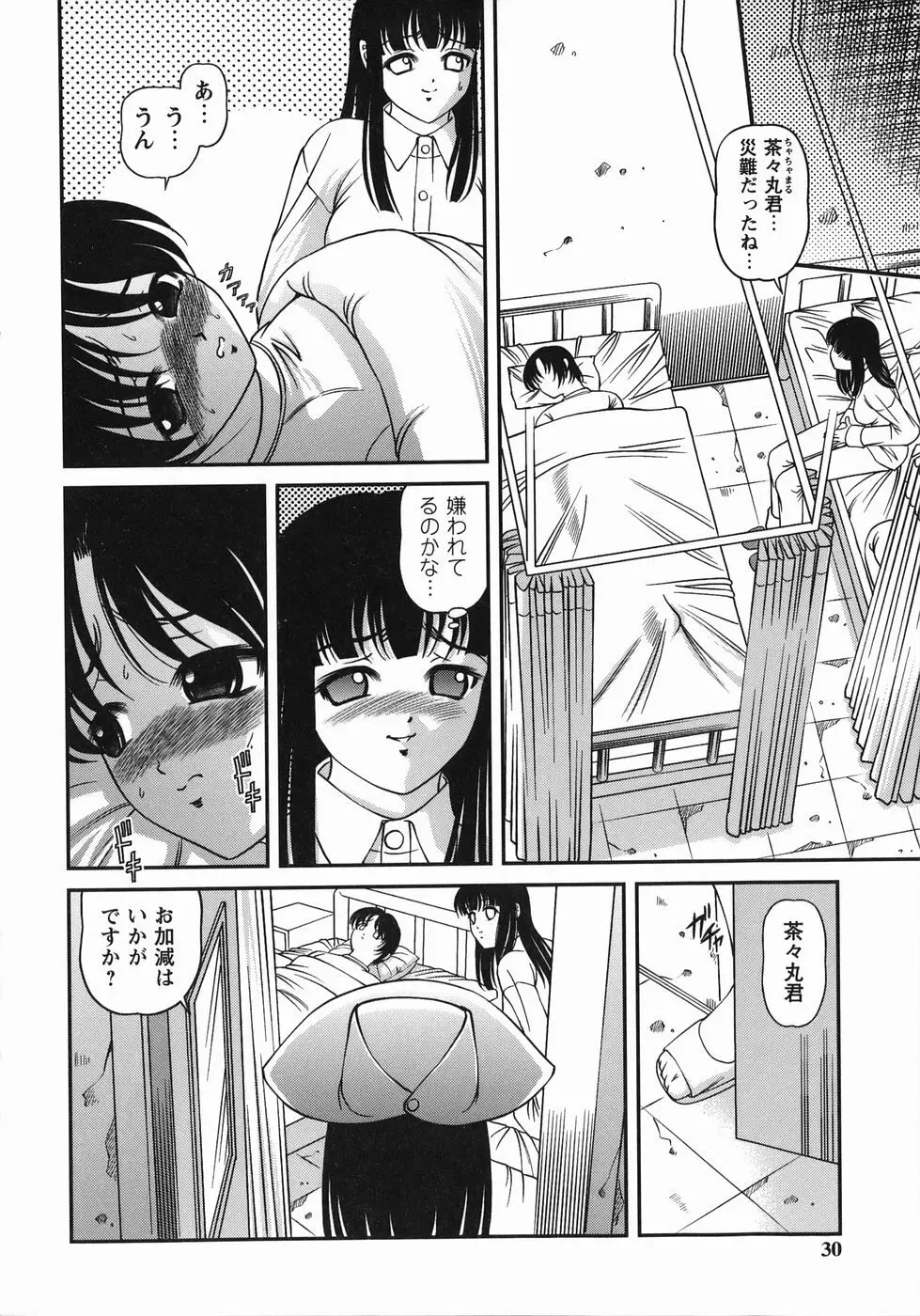 黒夢カルテ Page.28