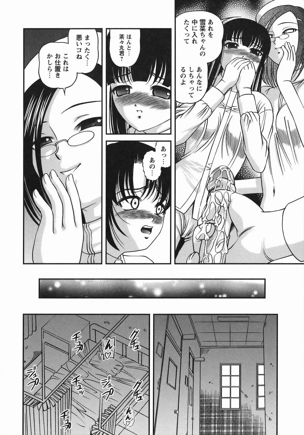 黒夢カルテ Page.52