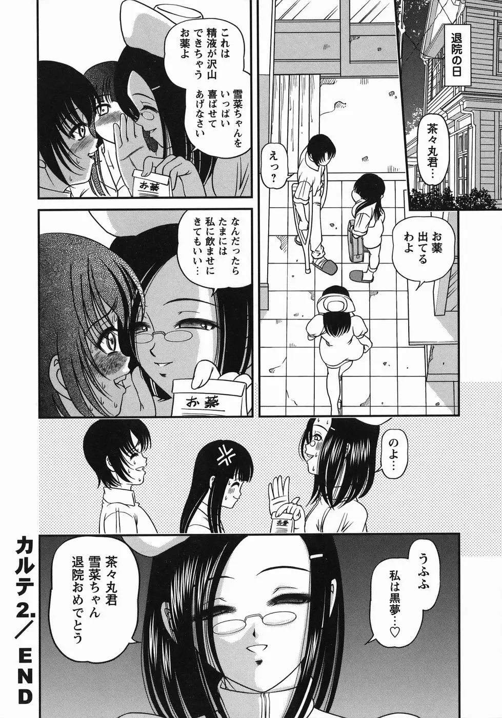 黒夢カルテ Page.64