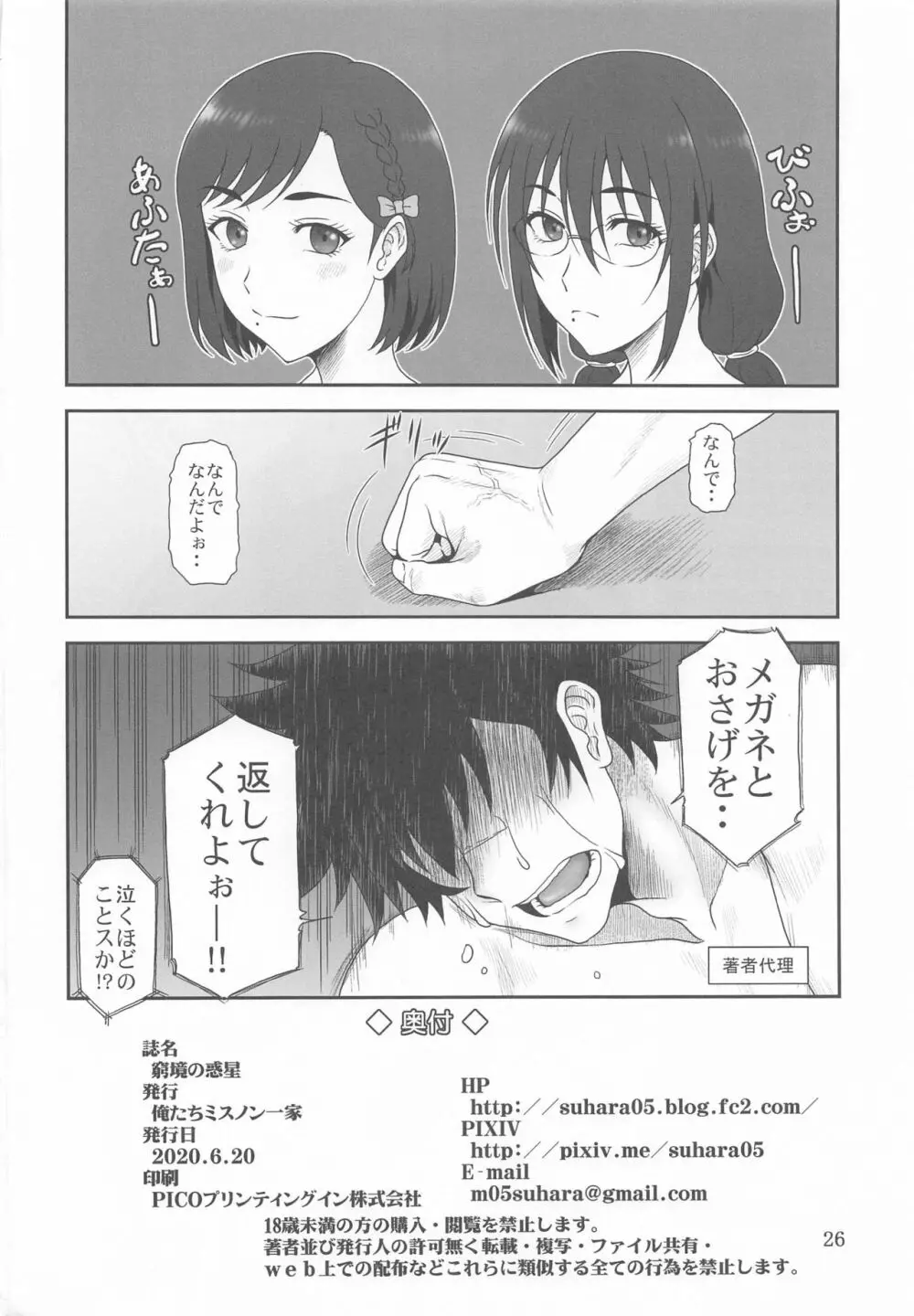 窮境の惑星 Page.25