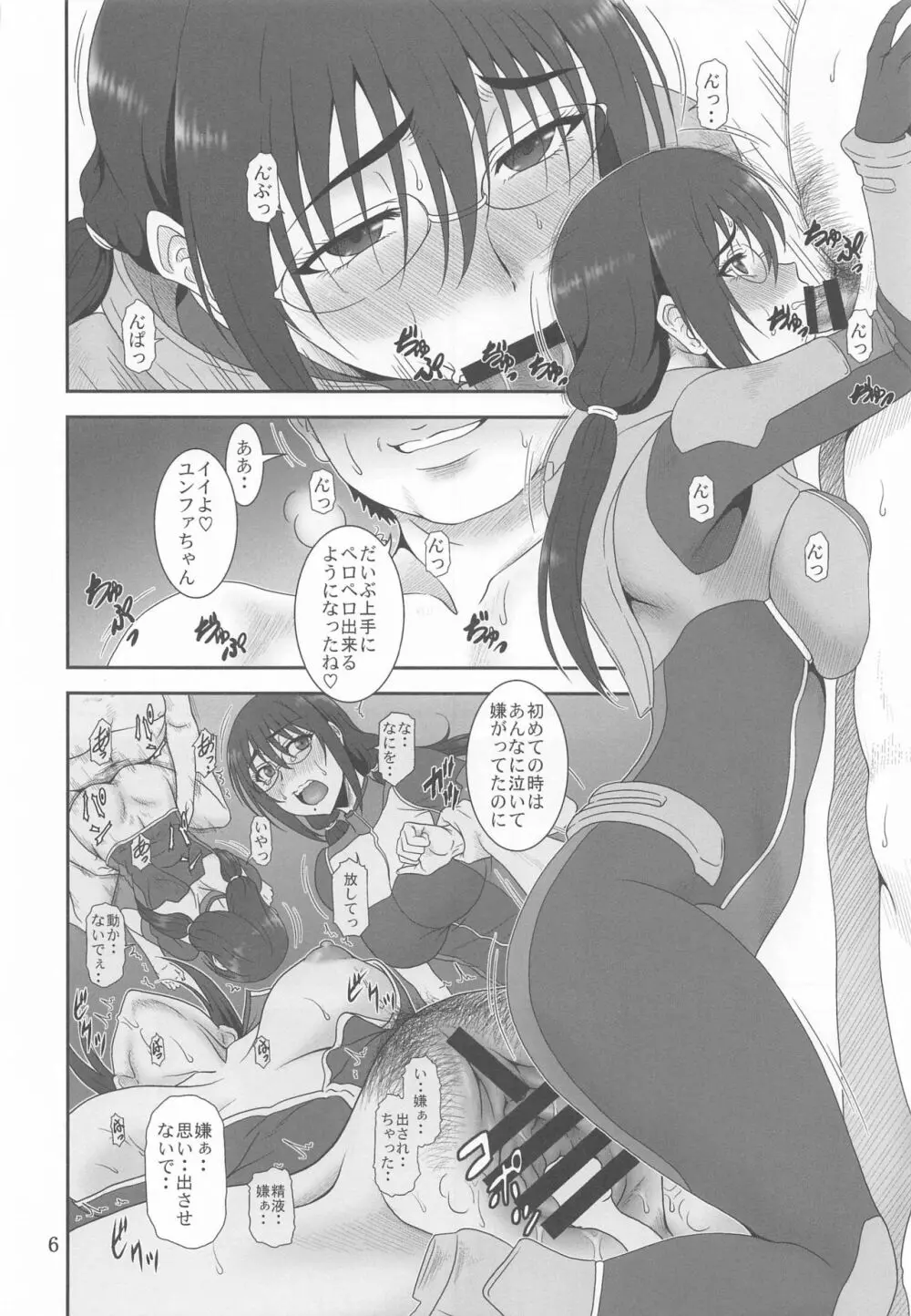 窮境の惑星 Page.5