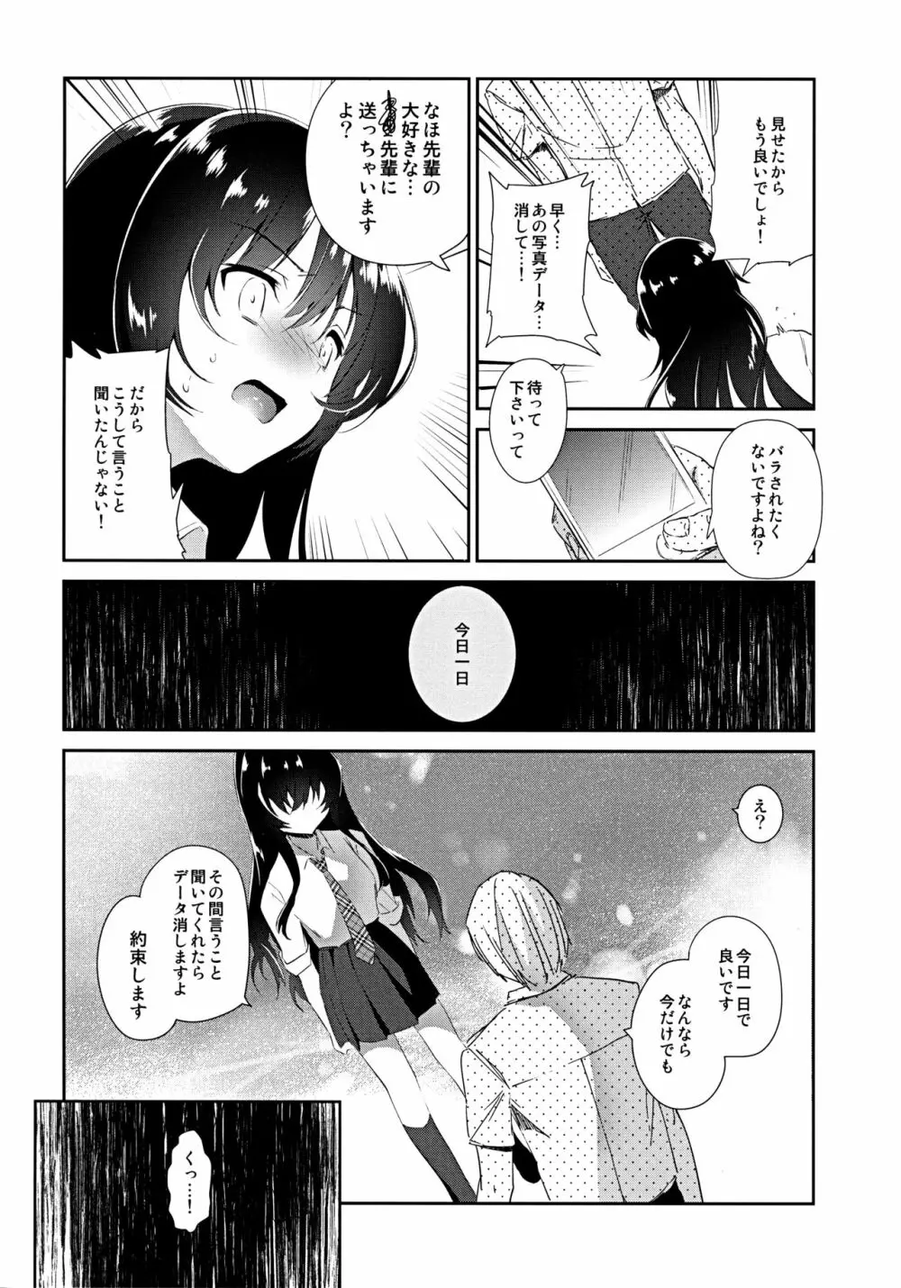 なほちゃんオナホになる Page.5