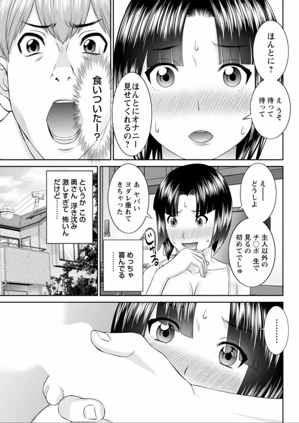 [かわもりみさき] 快感人妻学園 第1-6、8-16話 [DL版] Page.101