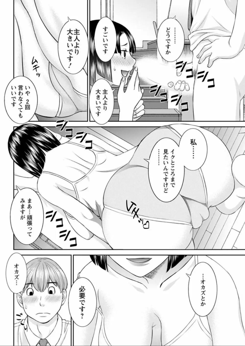 [かわもりみさき] 快感人妻学園 第1-6、8-16話 [DL版] Page.102